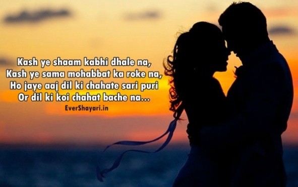 Romantic Good Evening Love Shayari In Hindi | Evening Shayari For Gf Bf