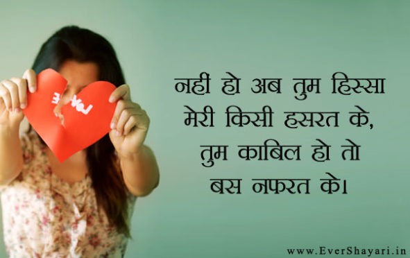 I Hate You Shayari For Girlfriend Boyfriend | Hindi Nafrat Shayari