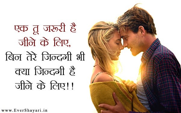 Best Romantic Shayari Sms For Gf And Bf