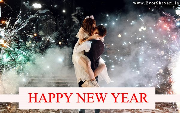 Romantic New Year Sms Shayari For Girlfriend And Boyfriend