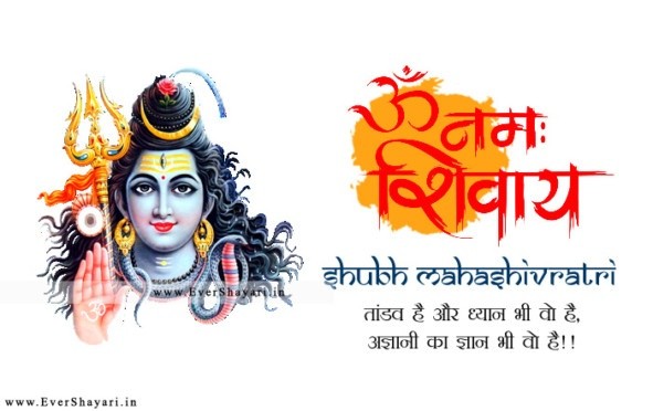 Happy Maha Shivratri Shayari Sms In Hindi