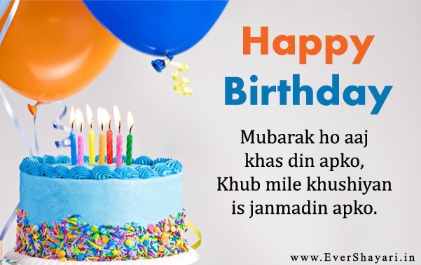 Sweet Birthday Shayari | Happy Birthday Shayari Sms In Hindi