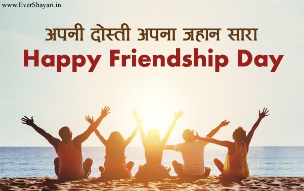 Friendship Day Shayari in Hindi