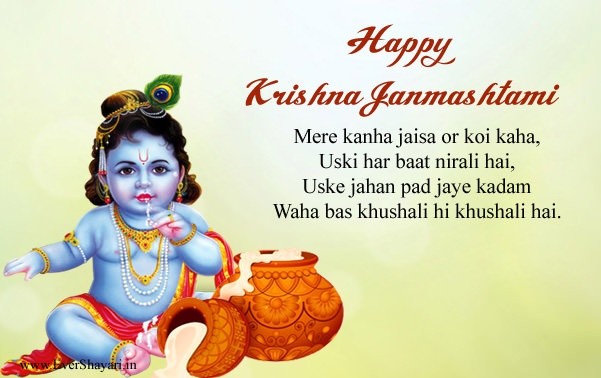 Happy Krishna Janmashtami Shayari Wishes Sms In Hindi