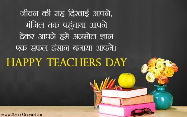 Happy Teachers Day Shayari Image
