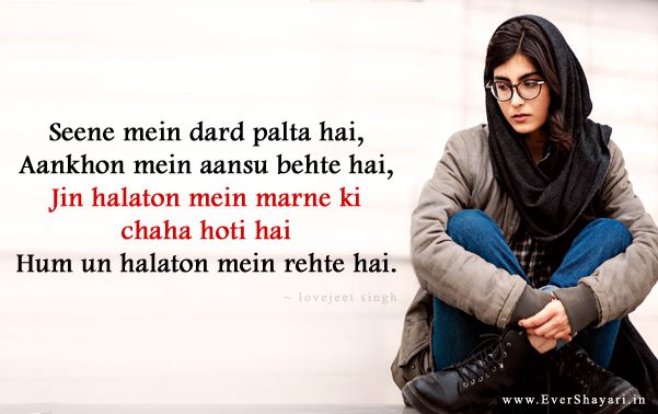 Sad Dard Bhari Shayari Sms In Hindi | Sad Shayari For Gf Bf