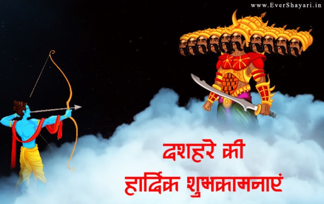Happy Dussehra Shayari Wishes Sms In Hindi