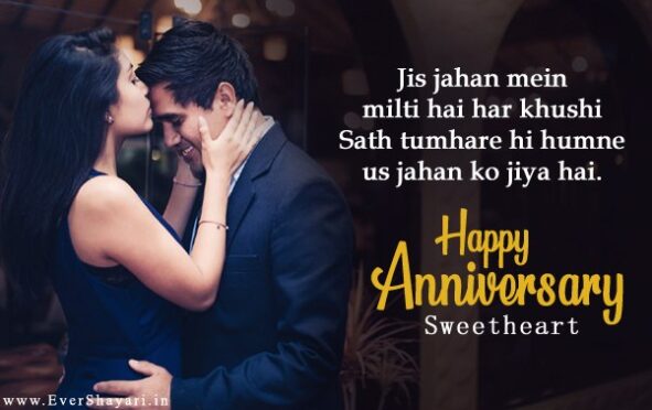 Happy Anniversary Shayari Sms For Husband And Wife