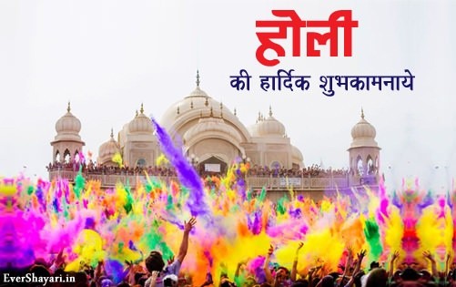 Happy Holi Shayari Wishes Sms In Hindi