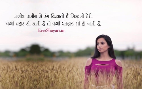 Latest Hindi Shayari