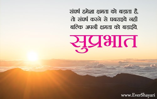 Good Morning Suvichar In Hindi