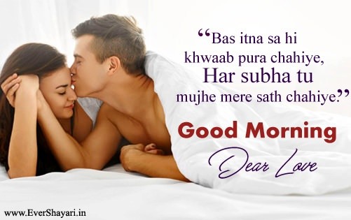 Very Romantic Good Morning Shayari For Girlfriend Boyfriend