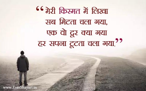 Naseeb Shayari Sms In Hindi