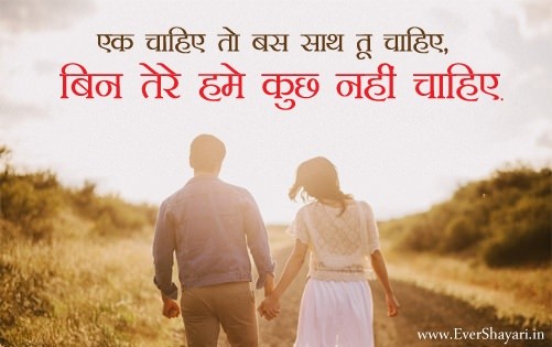 Romantic Sath Shayari For Gf Bf | Best Sath Shayari 2 Line
