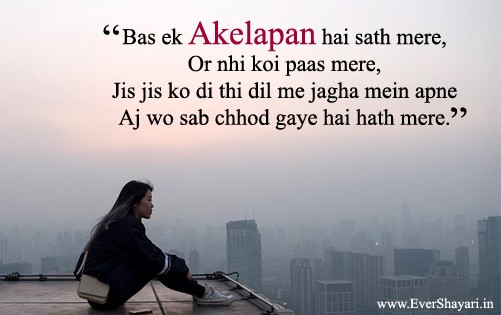 Akelapan Shayari