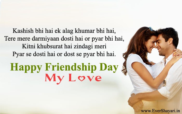 Friendship Day Love Shayari For Girlfriend Boyfriend