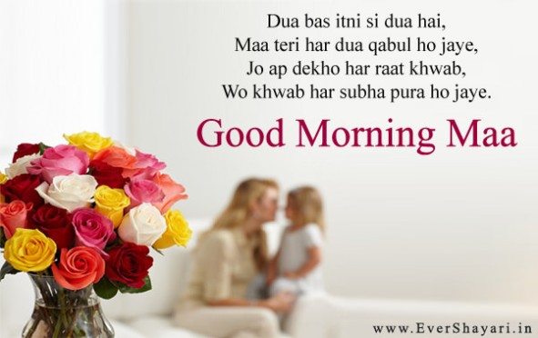 Good Morning Shayari For Maa | Morning Wishes For Mother In Hindi