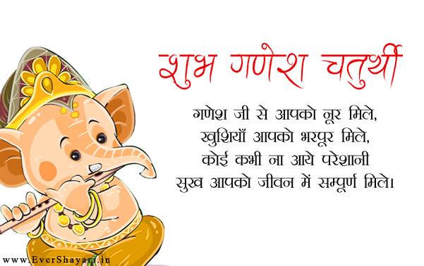 Happy Ganesh Chaturthi Shayari Wishes Sms In Hindi