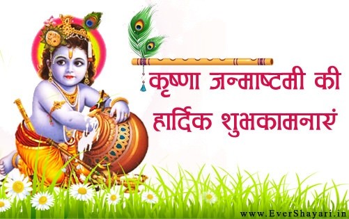 Happy Krishna Janmashtami Shayari Wishes