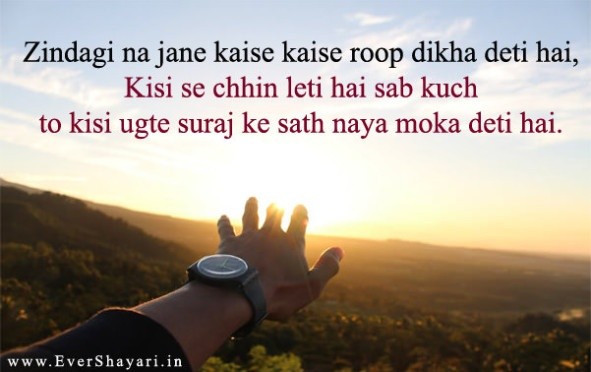 Two Line Zindagi Shayari | 2 Line Best Zindagi Status