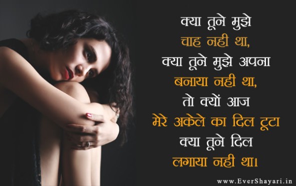 Dard Bhari Shayari For Girlfriend Boyfriend In Hindi