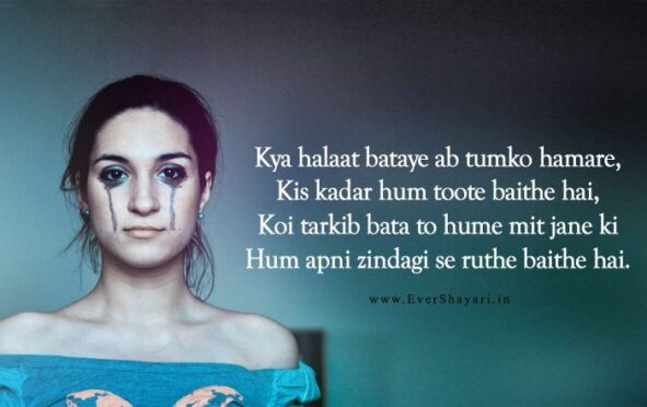 Broken Heart Sad Shayari For Girls | Dard Bhari Sad Shayari