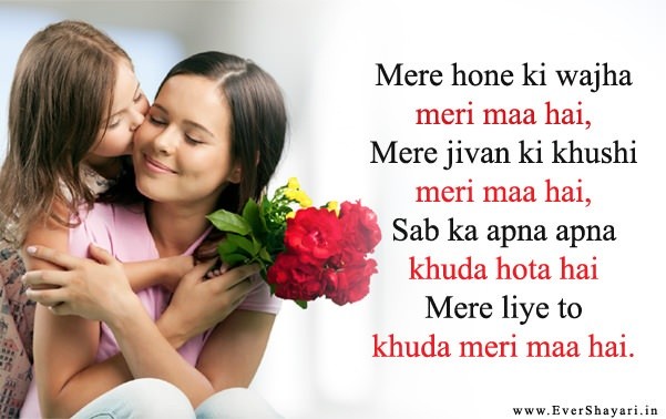 Maa Shayari Sms Quote In Hindi