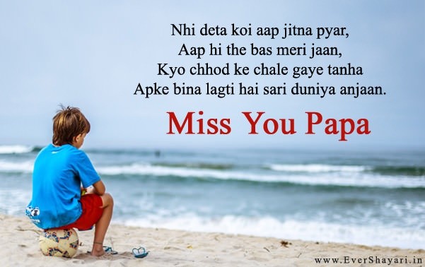Sad Fathers Day Shayari | Sad Miss You Papa Shayari