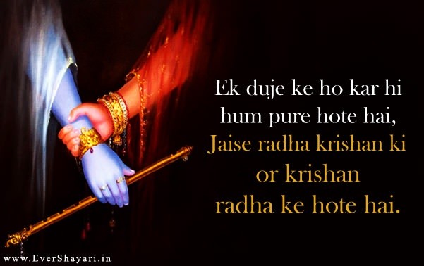 Romantic Radha Krishna Shayari For Girlfriend Boyfriend