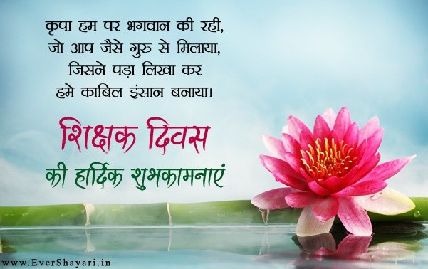 Happy Teachers Day Shayari