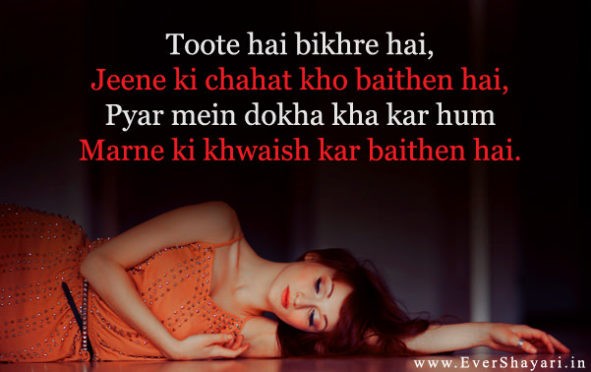 Pyar Mein dhokha Shayari