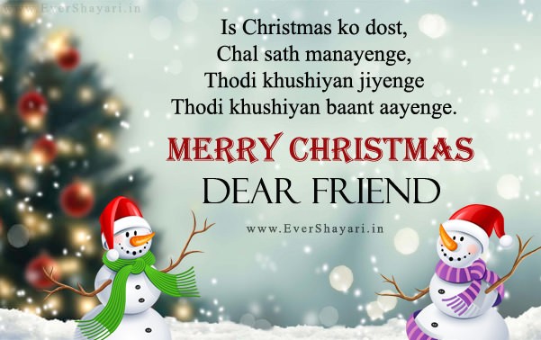 Christmas Shayari For Friends In Hindi 