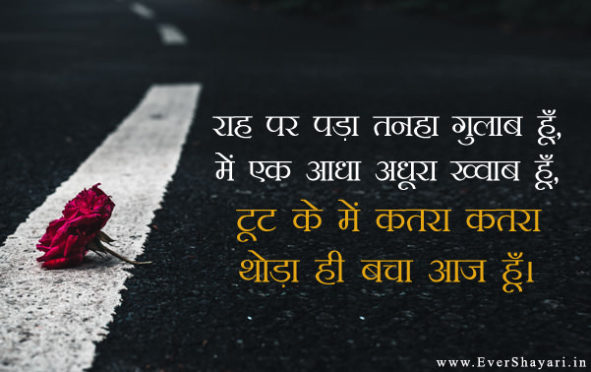 Painful Sad Love Shayari In Hindi