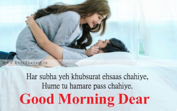 Very Romantic Good Morning Shayari For Girlfriend Boyfriend
