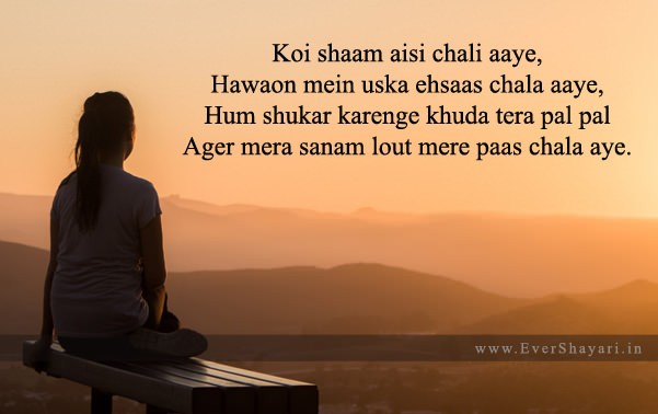 Sad Shaam Shayari In Hindi