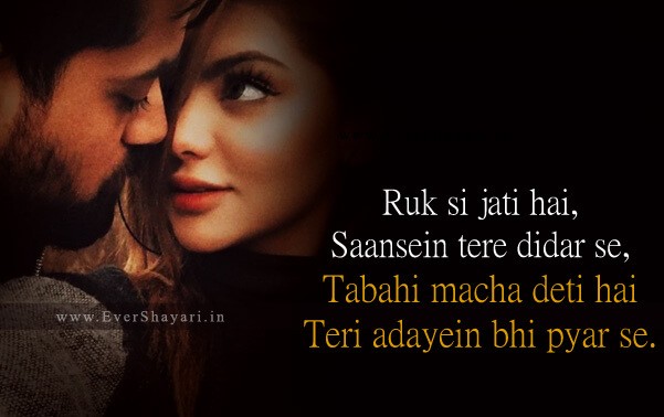 Hindi Best Romantic Shayari For Girlfriend