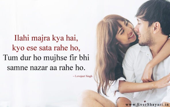 Romantic Hindi Shayari For Girlfriend Boyfriend