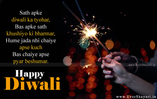Romantic Diwali Shayari For Husband Wife In Hindi