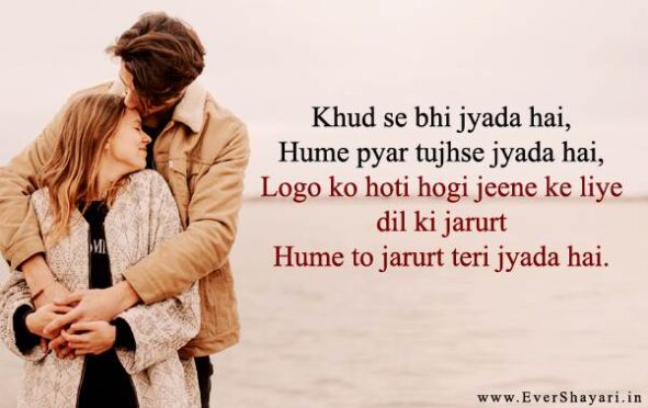 Pyar Bhar Shayari In Hindi For Girlfriend Boyfriend