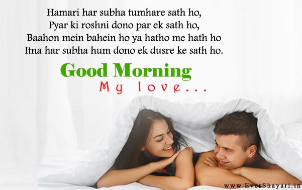 Romantic Good Morning Shayari Sms In Hindi