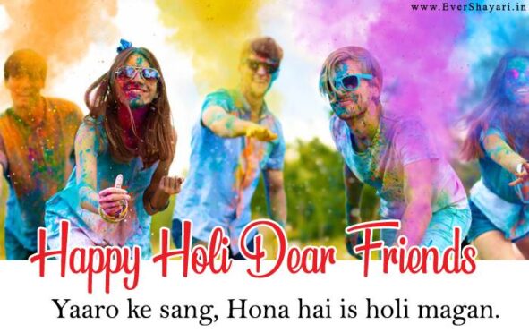 Holi Shayari For Friends In Hindi