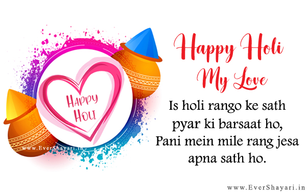 Romantic Holi Shayari For Girlfriend And Boyfriend