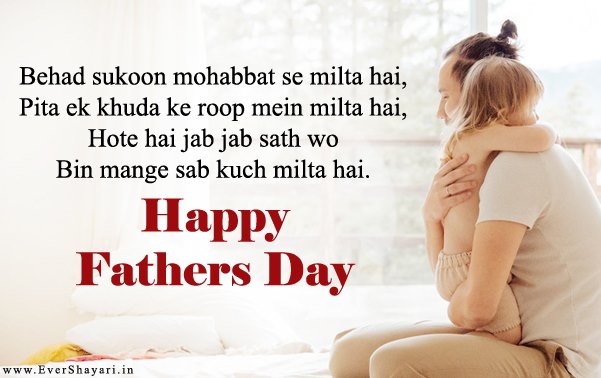 Latest Fathers Day Shayari In Hindi
