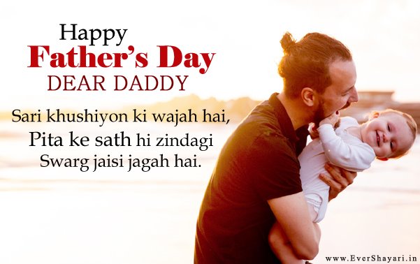 Happy Fathers Day Shayari Sms & Wishes In Hindi