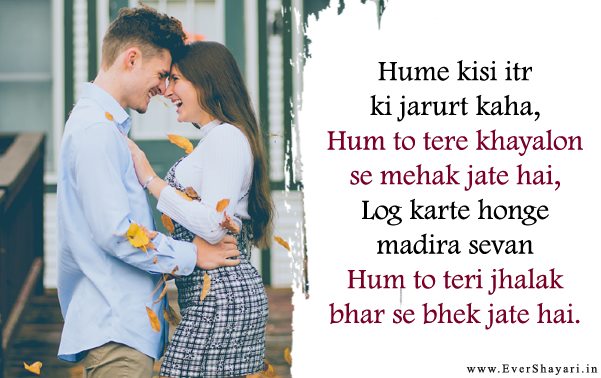 Very Romantic Love Shayari In Hindi For Girlfriend Boyfriend