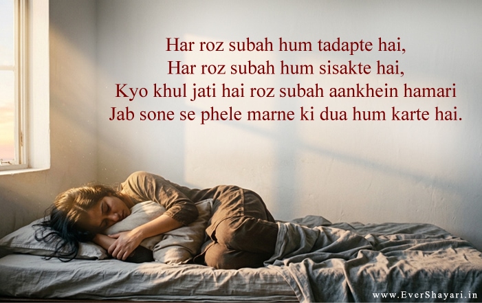 Sad Good Morning Shayari, SMS & Messages In Hindi