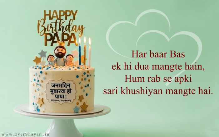 Birthday Shayari for Father and Wishes Messages in Hindi