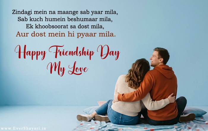 Friendship Day Love Shayari Sms For Girlfriend Boyfriend