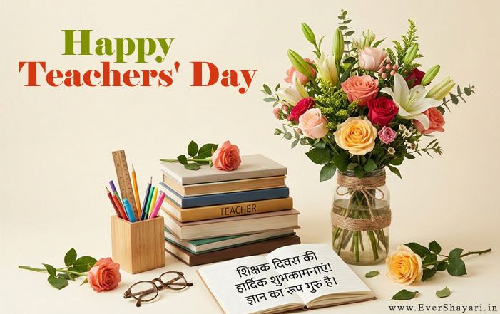 Happy Teachers Day SMS Wishes in Hindi: Teacher's Day Shayari